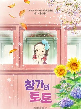 Totto-Chan, la petite fille à la fenêtre Totto-Chan, la petite fille à la fenêtre